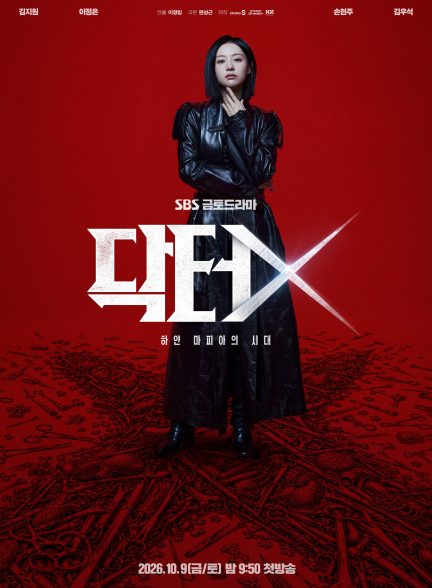 دانلود سریال کره‌ای دکتر ایکس: عصر مافیای سفید 2026 Doctor X: Age of the White Mafia