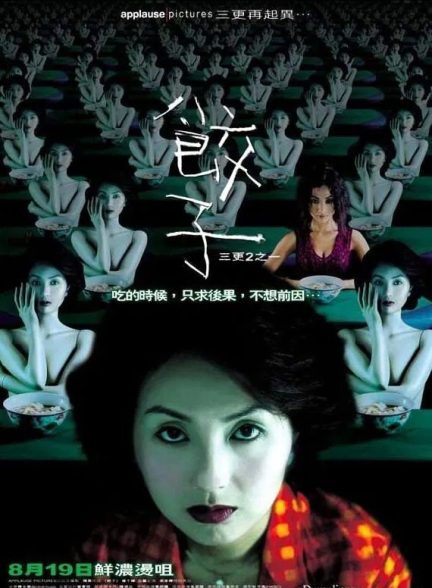 دانلود فیلم کوفته ها Dumplings 2004
