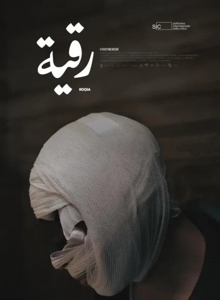 دانلود فیلم رقیه Roqia 2025